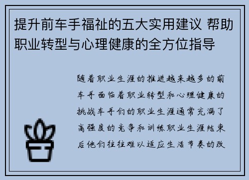 提升前车手福祉的五大实用建议 帮助职业转型与心理健康的全方位指导