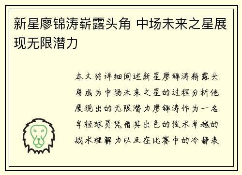 新星廖锦涛崭露头角 中场未来之星展现无限潜力