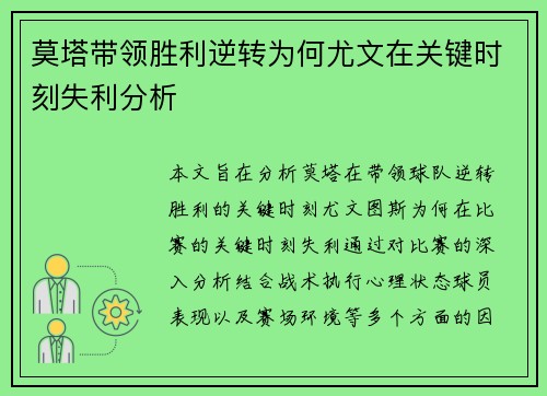 莫塔带领胜利逆转为何尤文在关键时刻失利分析